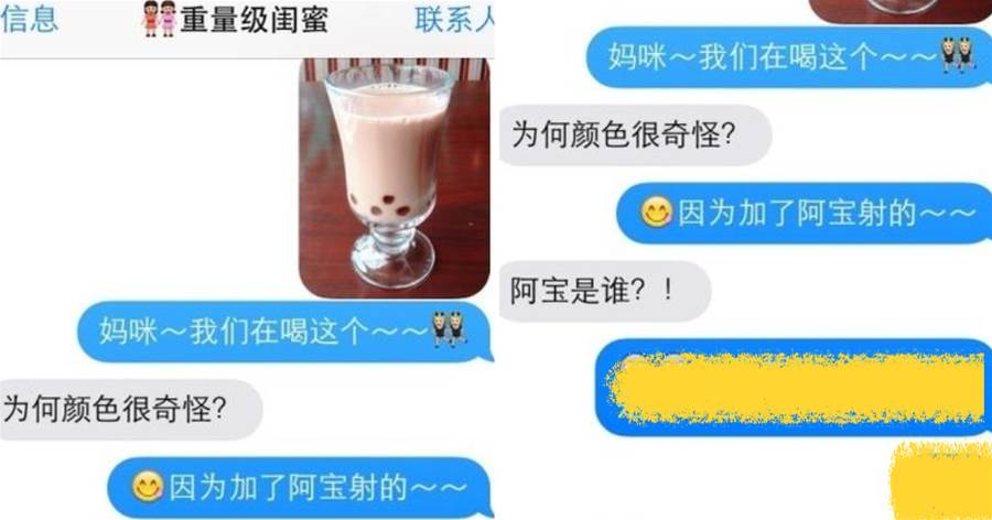 女兒和媽媽傳訊息時打錯字…尷尬了