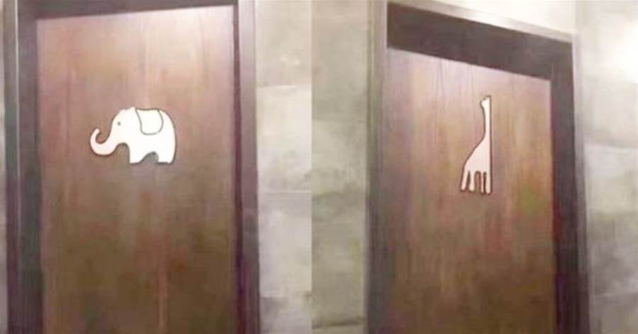 廁所門上的「大象」和「長頸鹿」，如何區分男女？不懂只能尿褲子