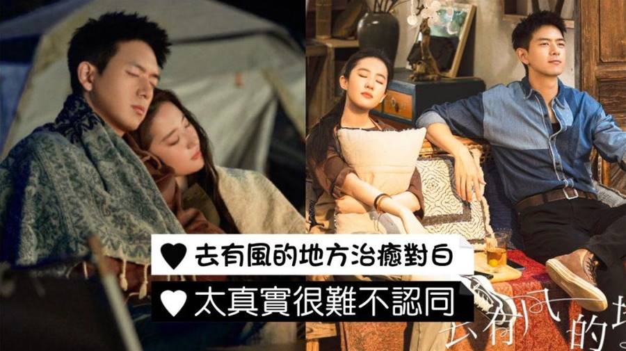 覺得人生真的太苦了？來看看《去有風的地方》經典「逆商」對白！看完就會明白該如何「擁抱曲線低谷」！ – SarangOppa